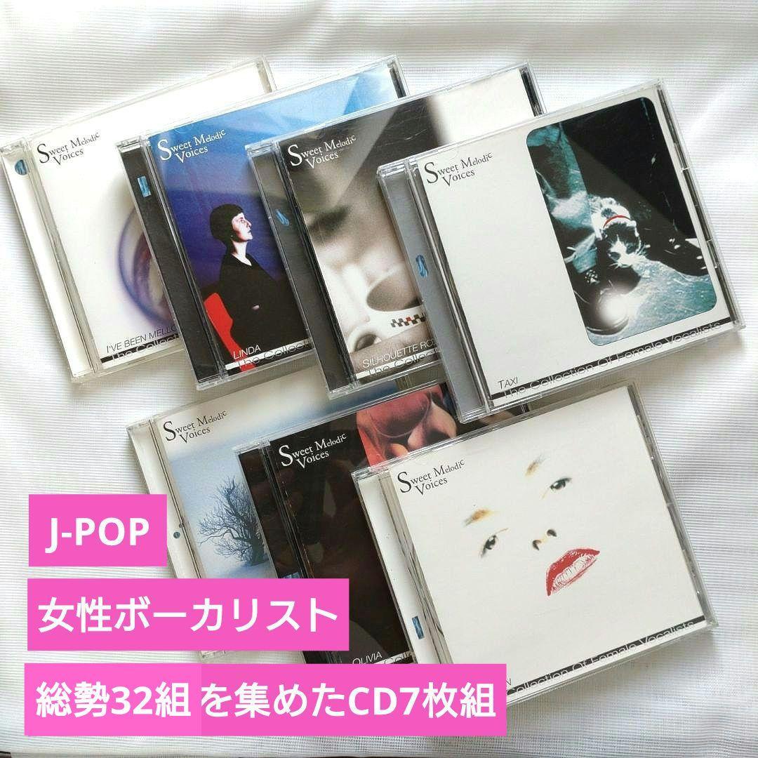 J-POP 70年〜90年代人気女性ボーカル32組 【超希少オムニバスCD盤】
