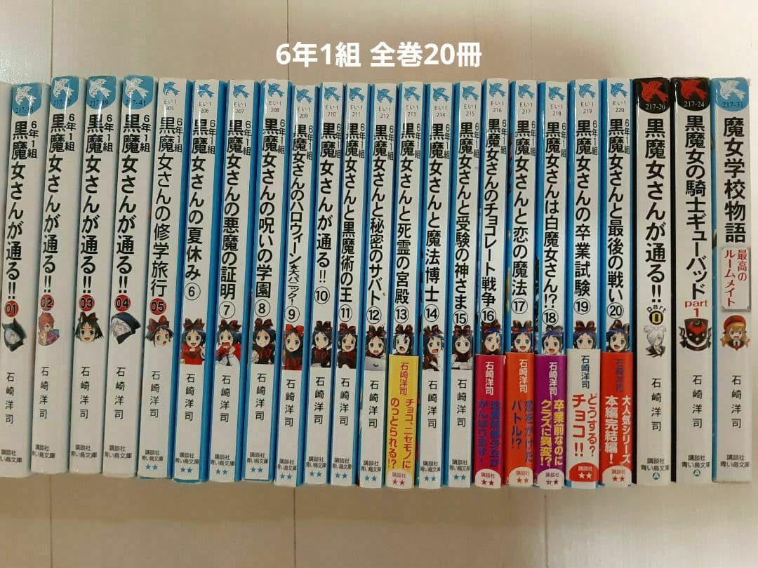 黒魔女さんが通る!! 全40巻+3、他37冊人狼、絶対絶命、時間割、海色、アリス