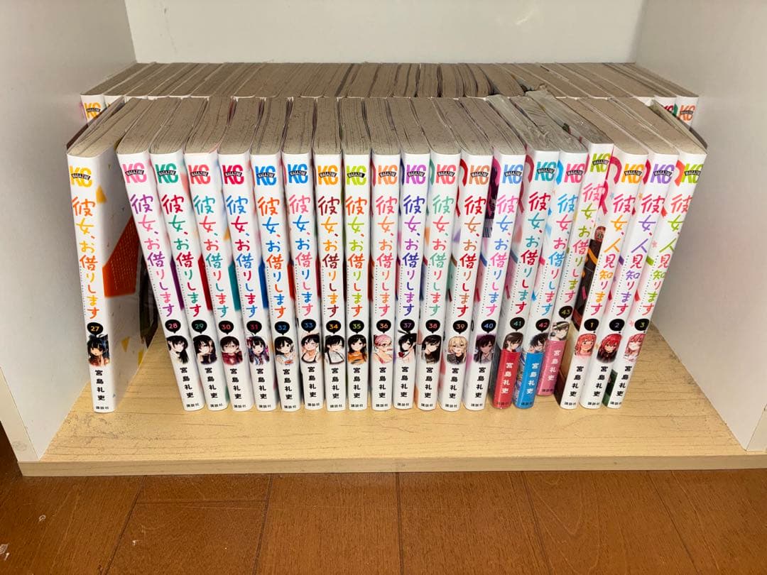 彼女、お借りします 全43巻