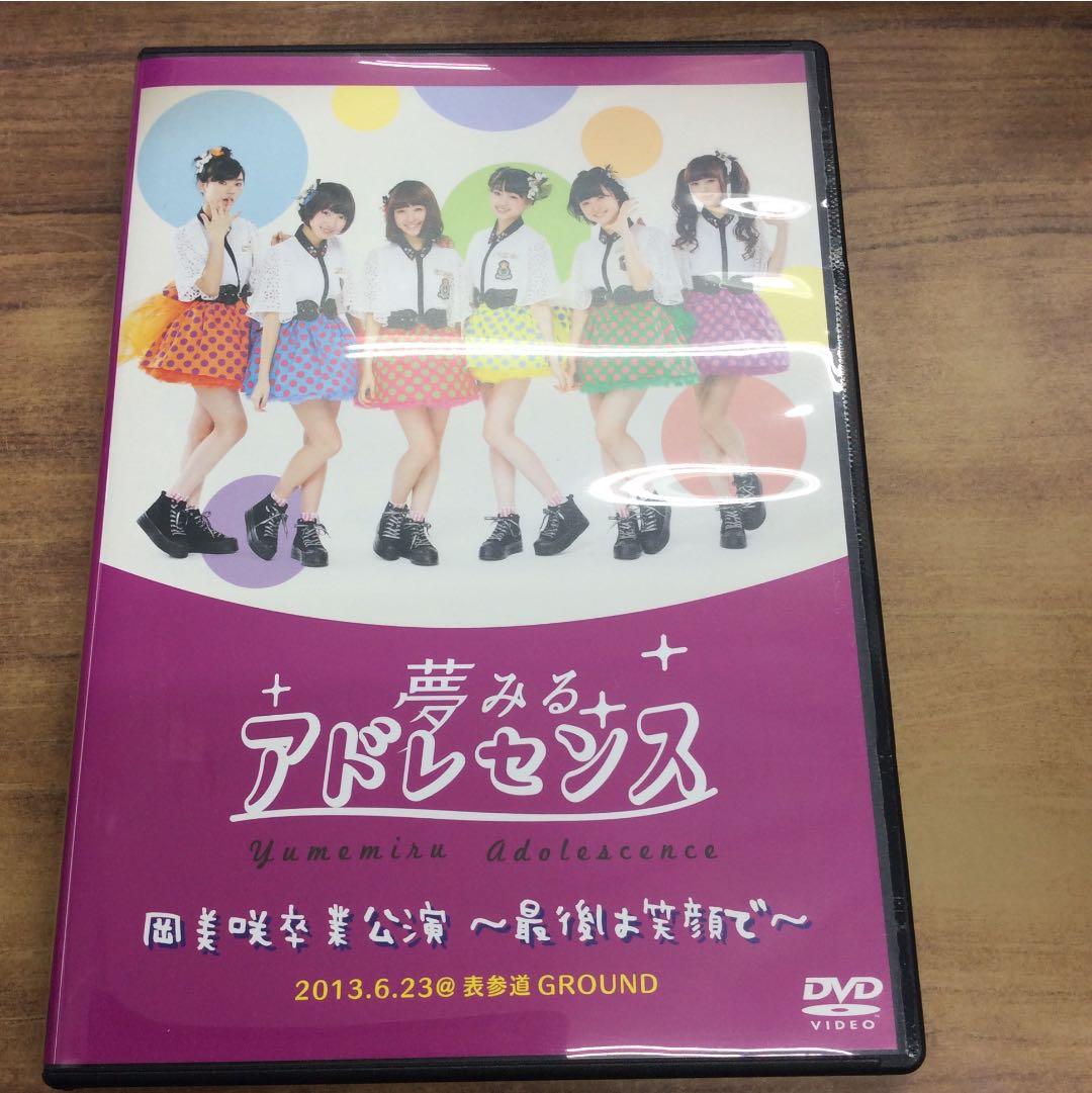 夢みるアドレセンス 岡美咲卒業公演〜最後は笑顔で〜