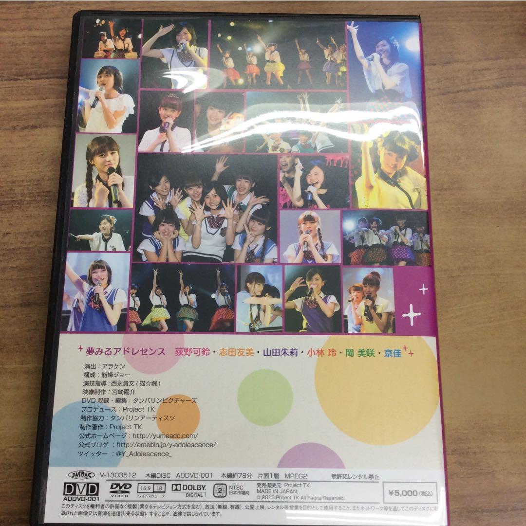夢みるアドレセンス 岡美咲卒業公演〜最後は笑顔で〜