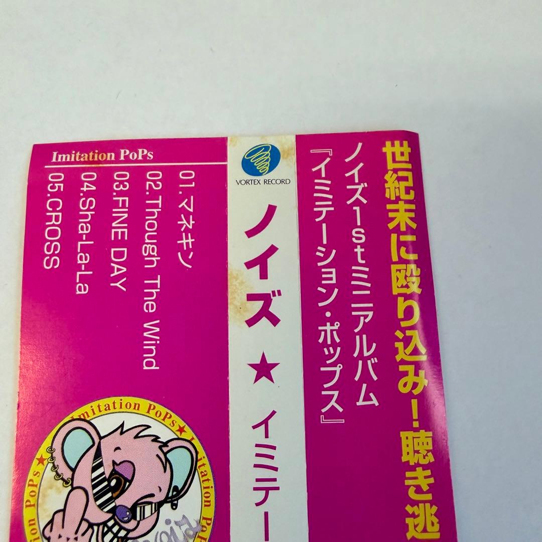 ◆廃盤◆ノイズ　イミテーション・ポップス　1st ミニアルバム　帯付き　中古