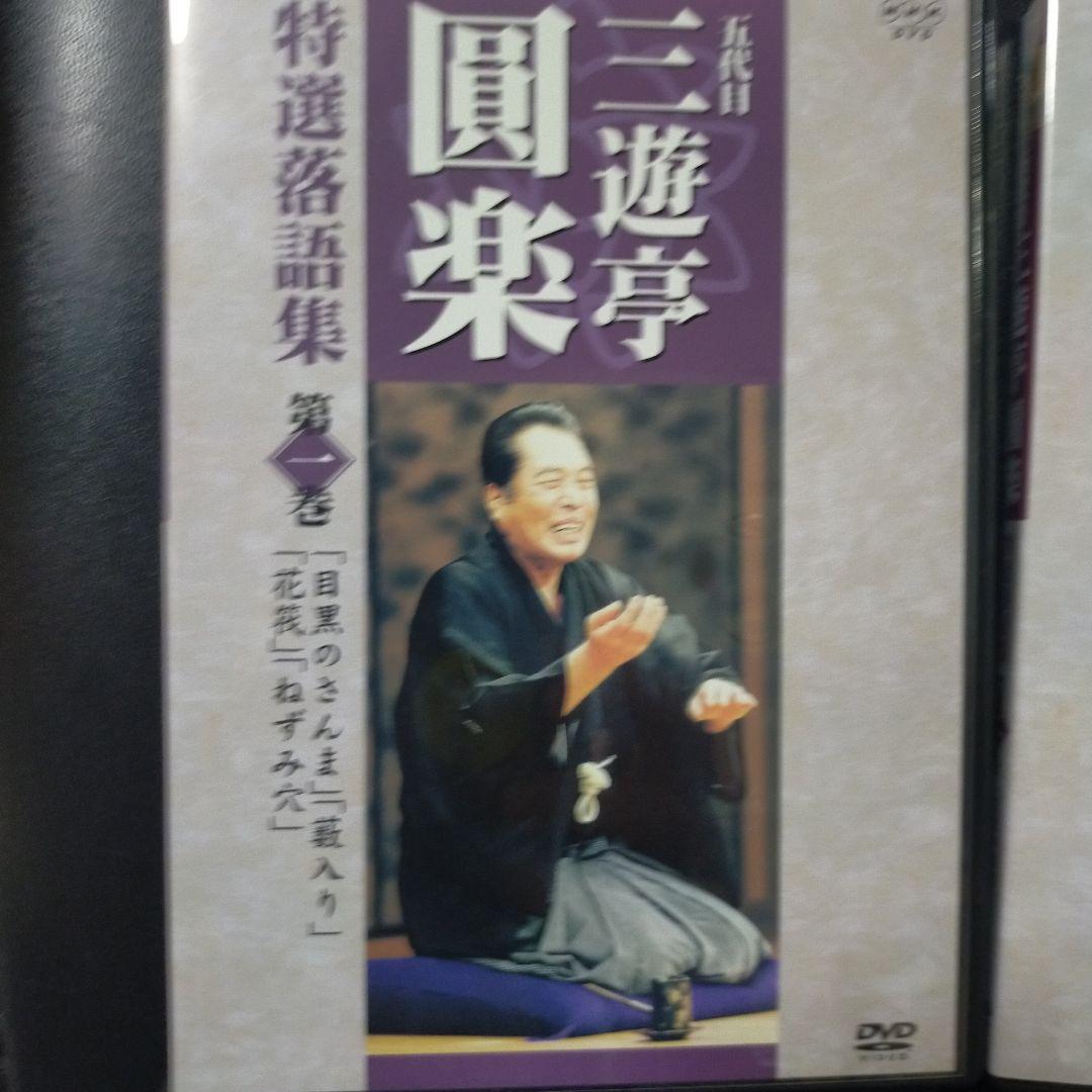 三遊亭圓楽/五代目 三遊亭圓楽 特選落語集 DVD-BOX〈4枚組〉  セル版。