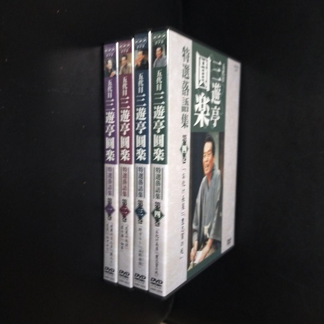 三遊亭圓楽/五代目 三遊亭圓楽 特選落語集 DVD-BOX〈4枚組〉  セル版。