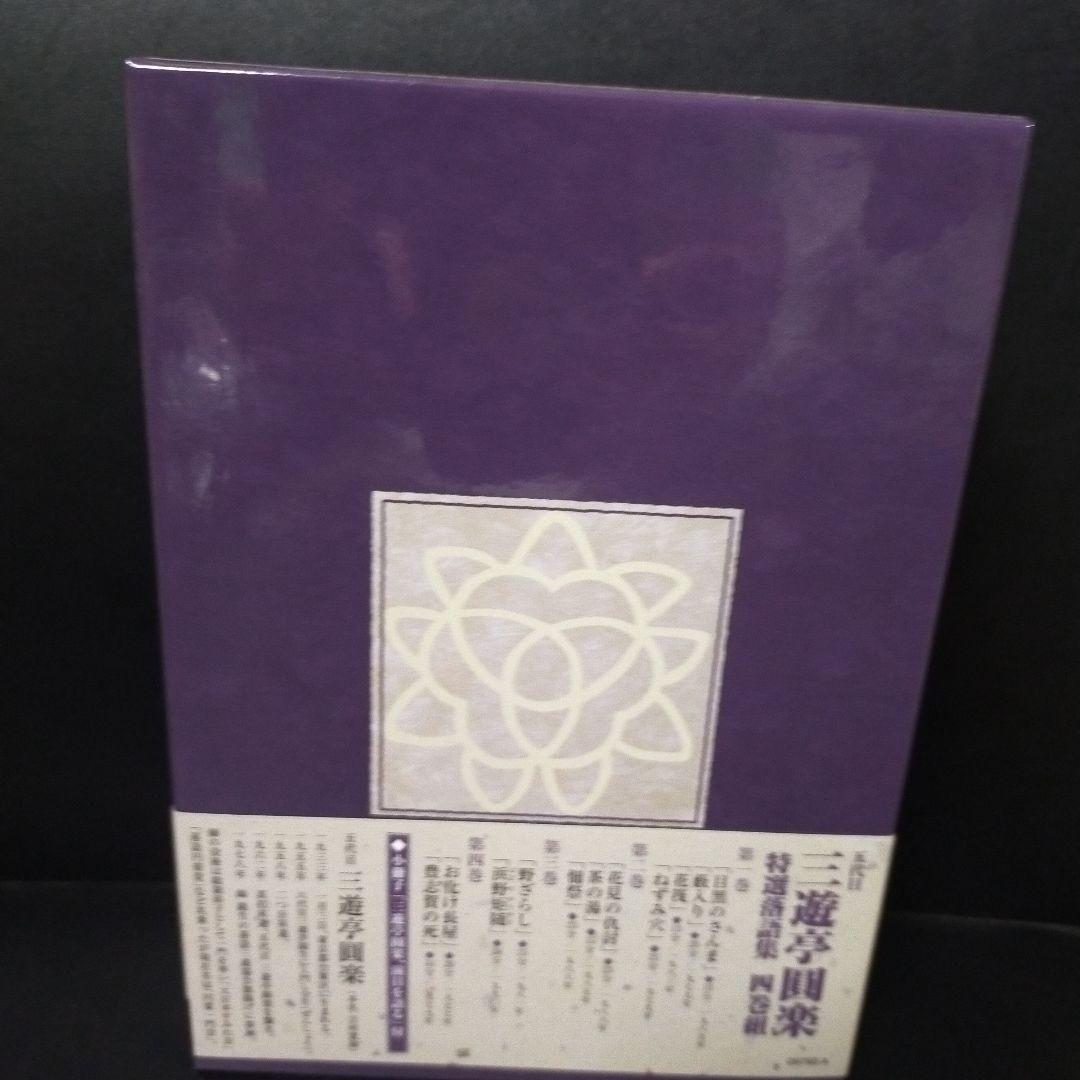 三遊亭圓楽/五代目 三遊亭圓楽 特選落語集 DVD-BOX〈4枚組〉  セル版。