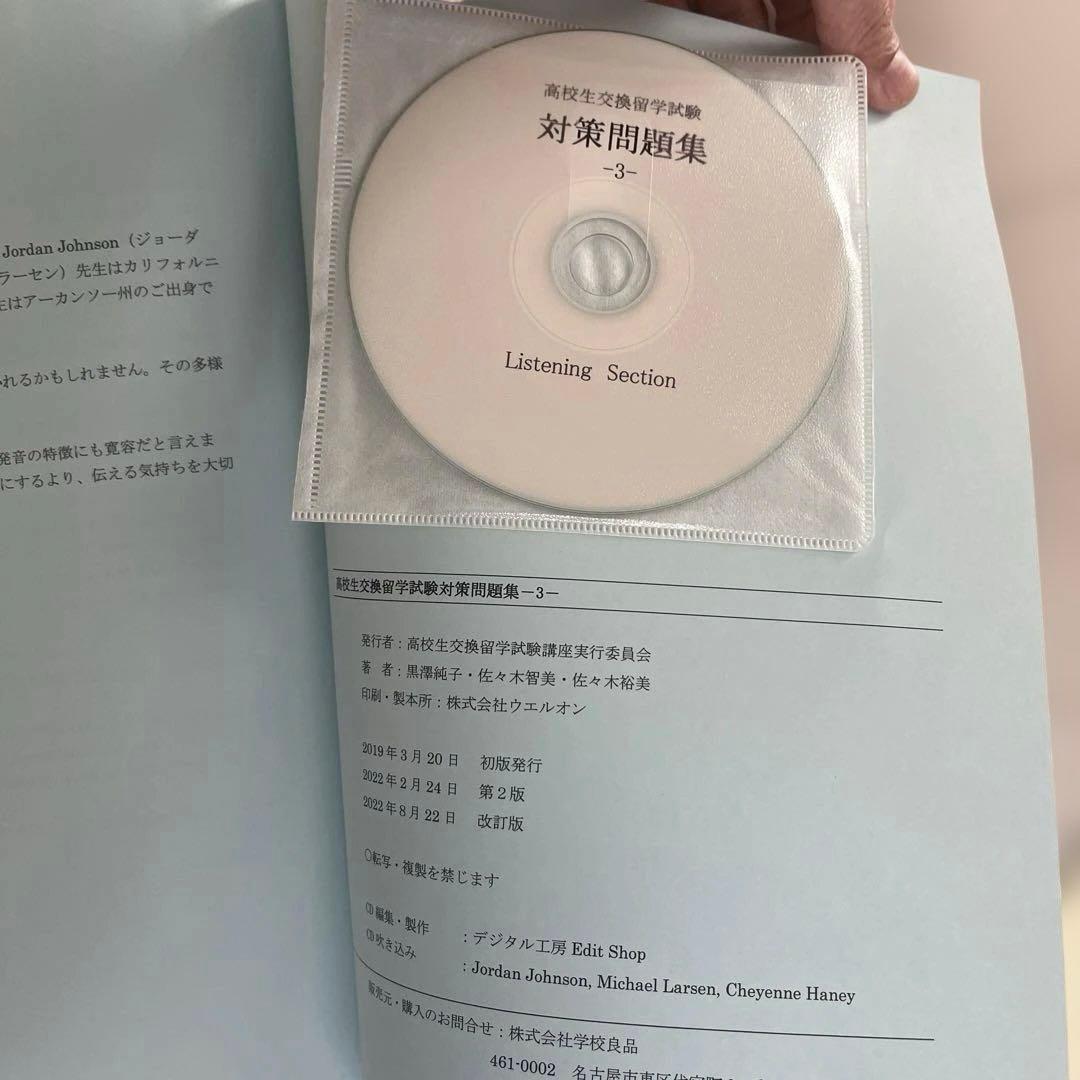 【新品・未使用】高校生交換留学試験対策問題集・改訂版/3冊セット