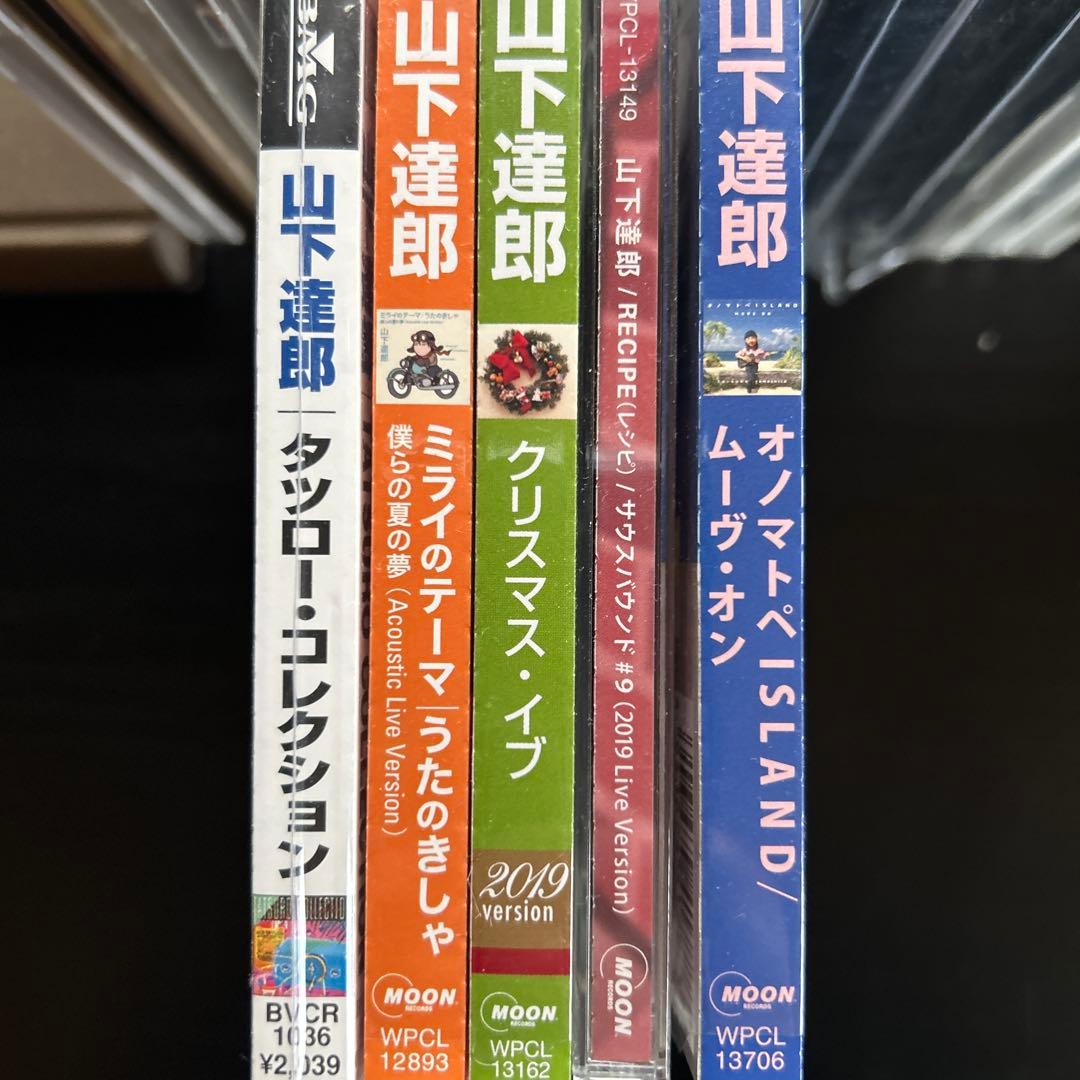 山下達郎 CD コレクション