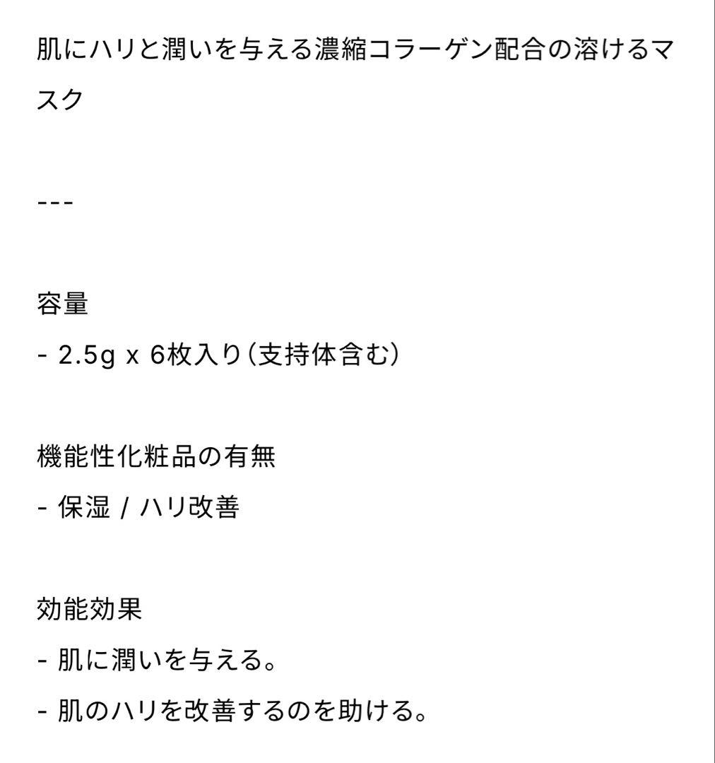 INCELLDERM コラーゲン100 マスク 6枚入り２箱セット