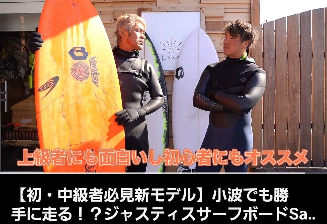 【Naco1996 】ジャスティスサーフボード　サムボーイ