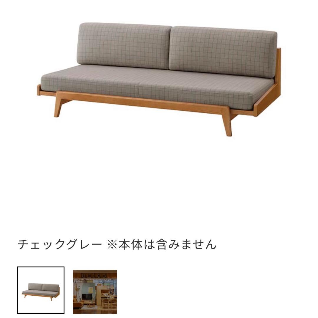 値段交渉○ unico ARKIO ソファカバー　3シーター　チェックベージュ