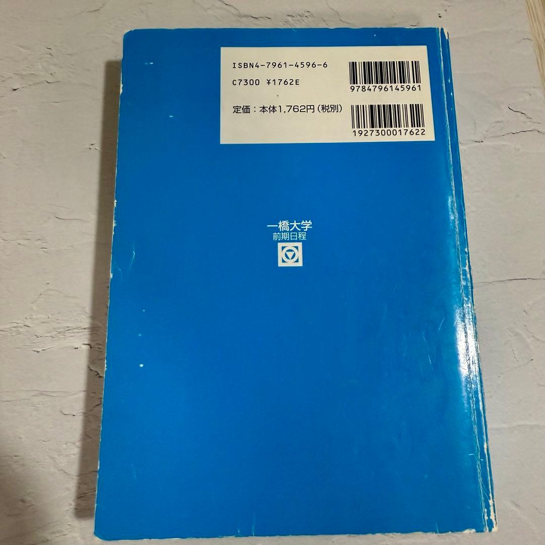 【希少】2005 一橋大学 前期 青本 駿台