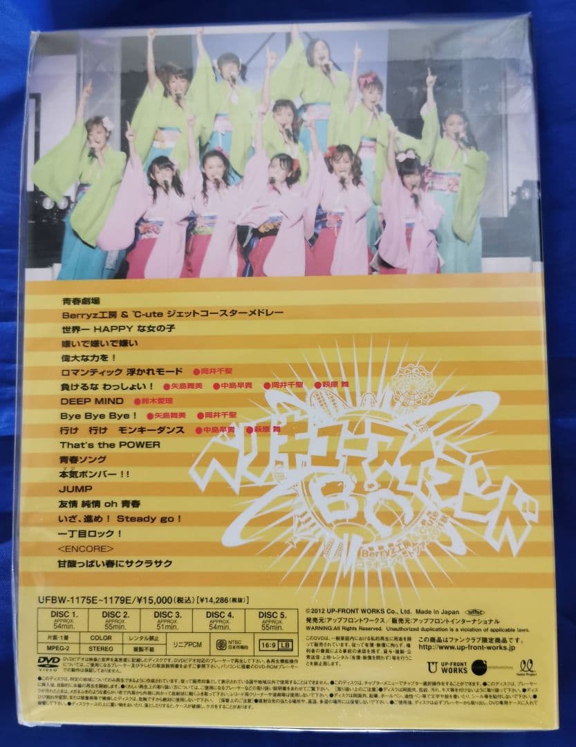ベリキューアイランド 2011 秋ソロ DVD BOX ℃-ute版