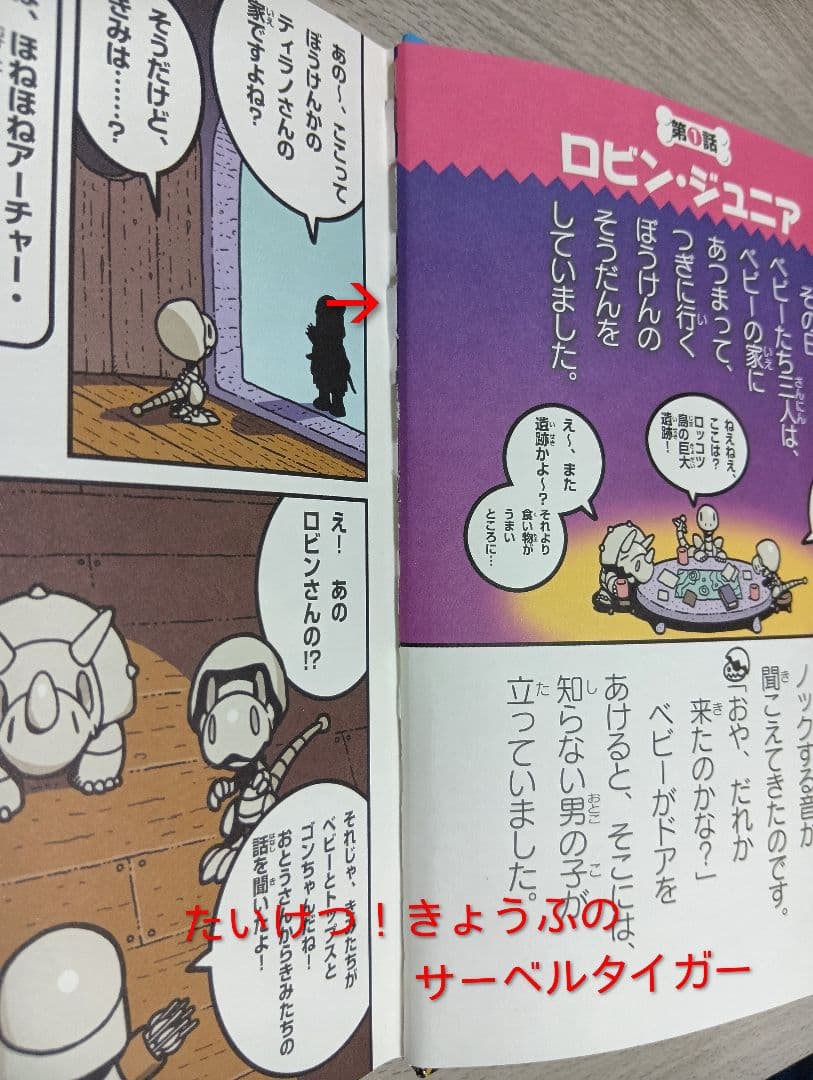 ほねほねザウルス　29冊