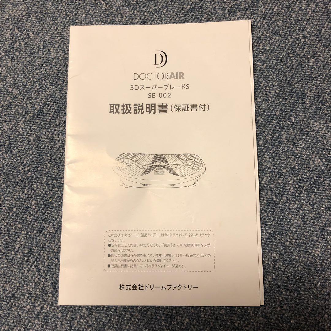 3DスーパーブレードS ドクターエア