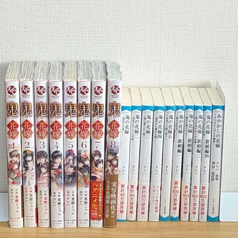 鬼の花嫁 全巻セット 小説 クレハ 購入特典 映画化 永瀬廉