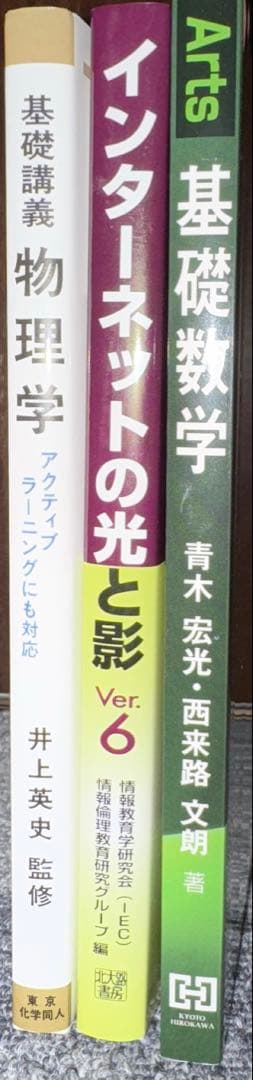薬学・物理学・数学専門書セット
