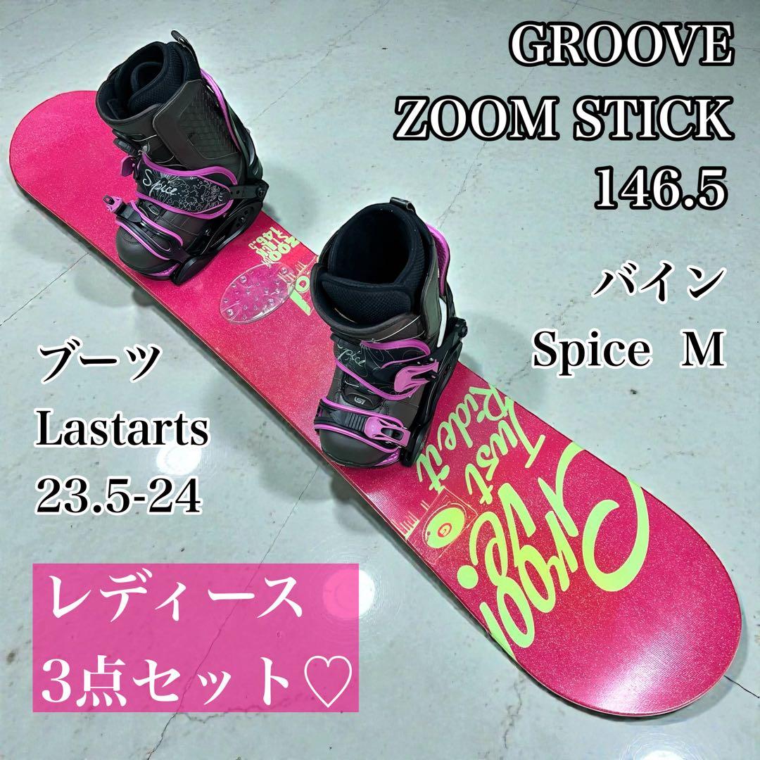 レディース3点セット♡GROOVE ZOOM STICK 146.5 スノボー