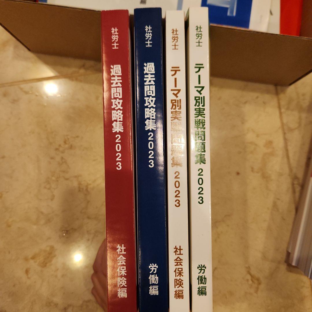 U-CAN 社会保険労務士　2023