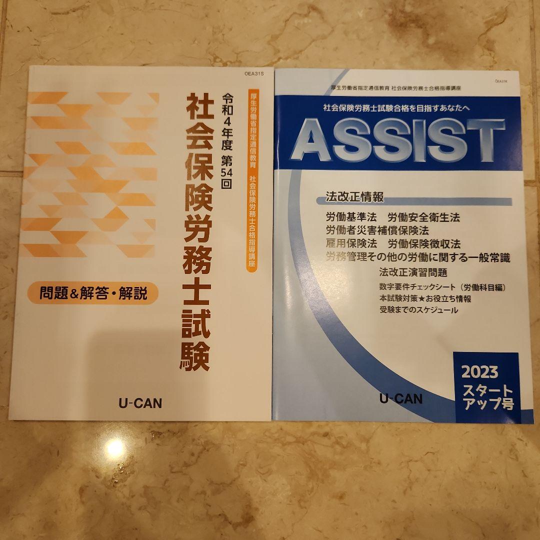 U-CAN 社会保険労務士　2023