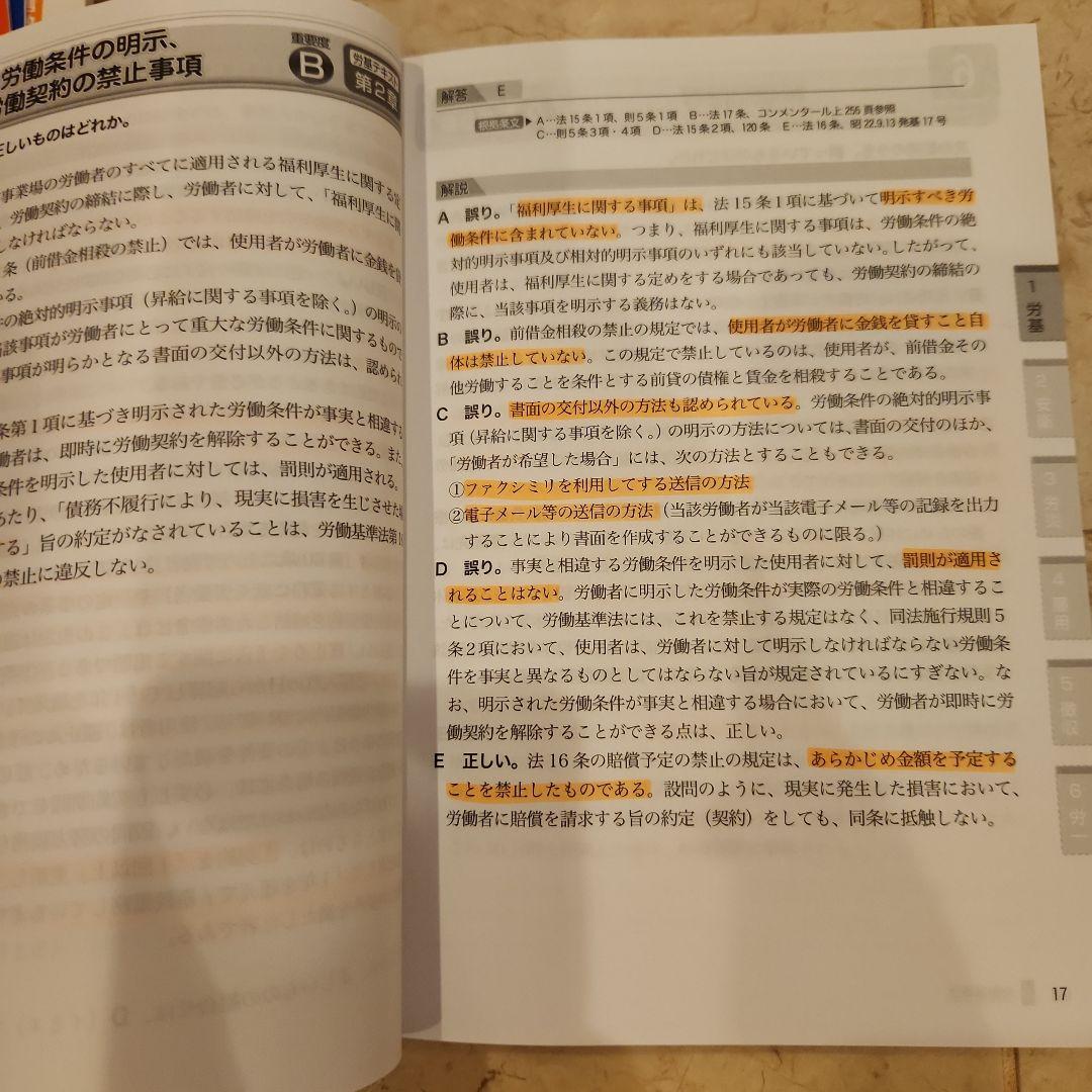 U-CAN 社会保険労務士　2023