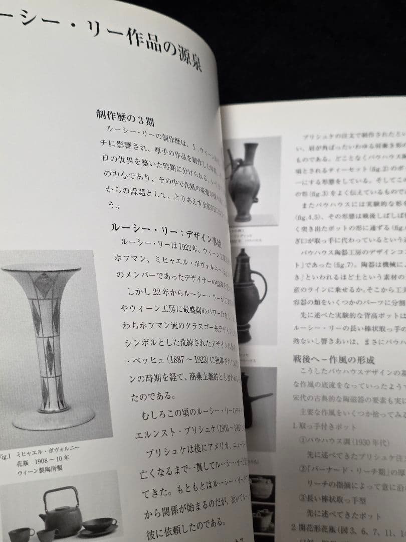 【Lucie Rie Vol.2】ルーシーリー 作品集 図録 水戸忠交易 非売品