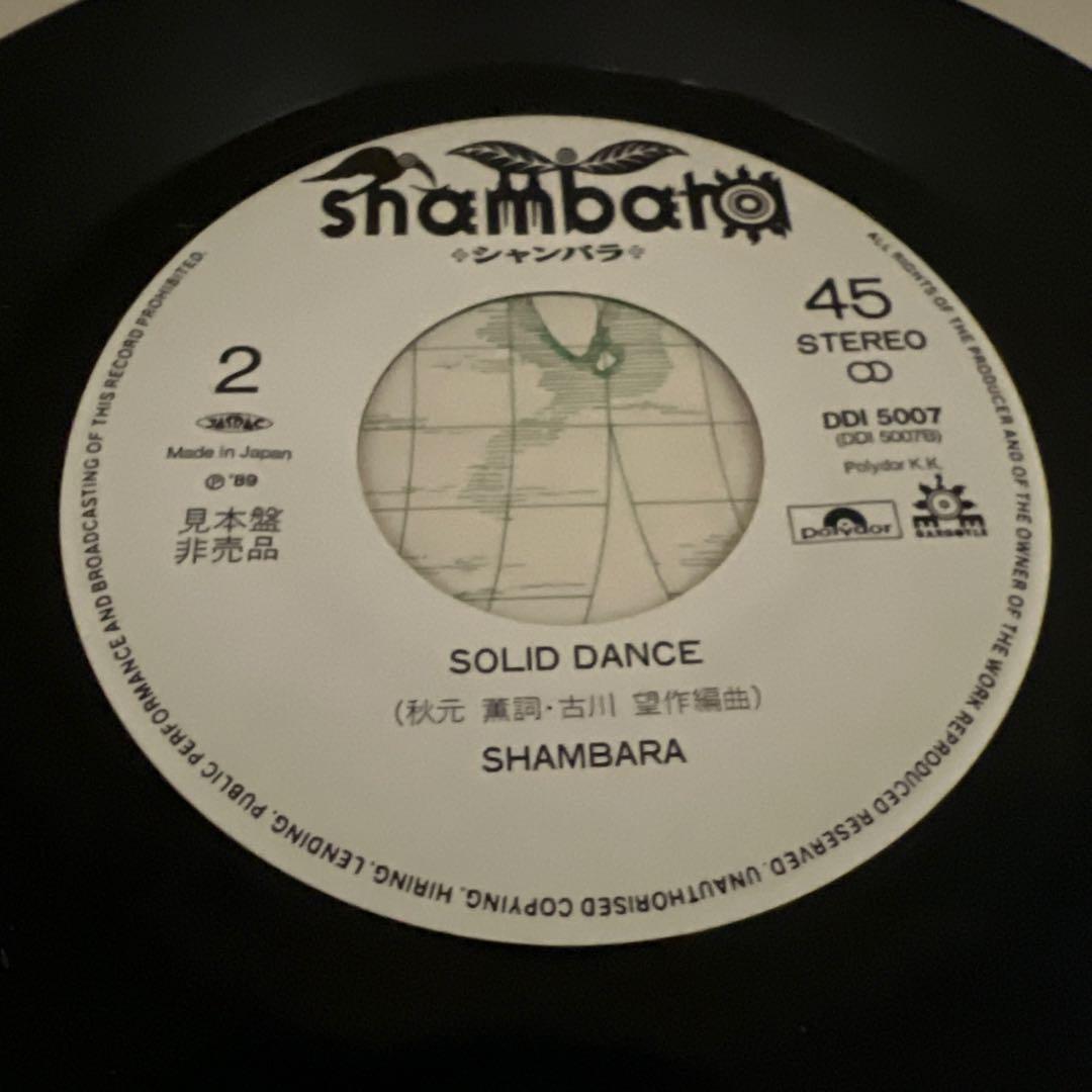 シャンバラ　恋の瞬間　オリジナル盤　非売品　SOLID DANCE