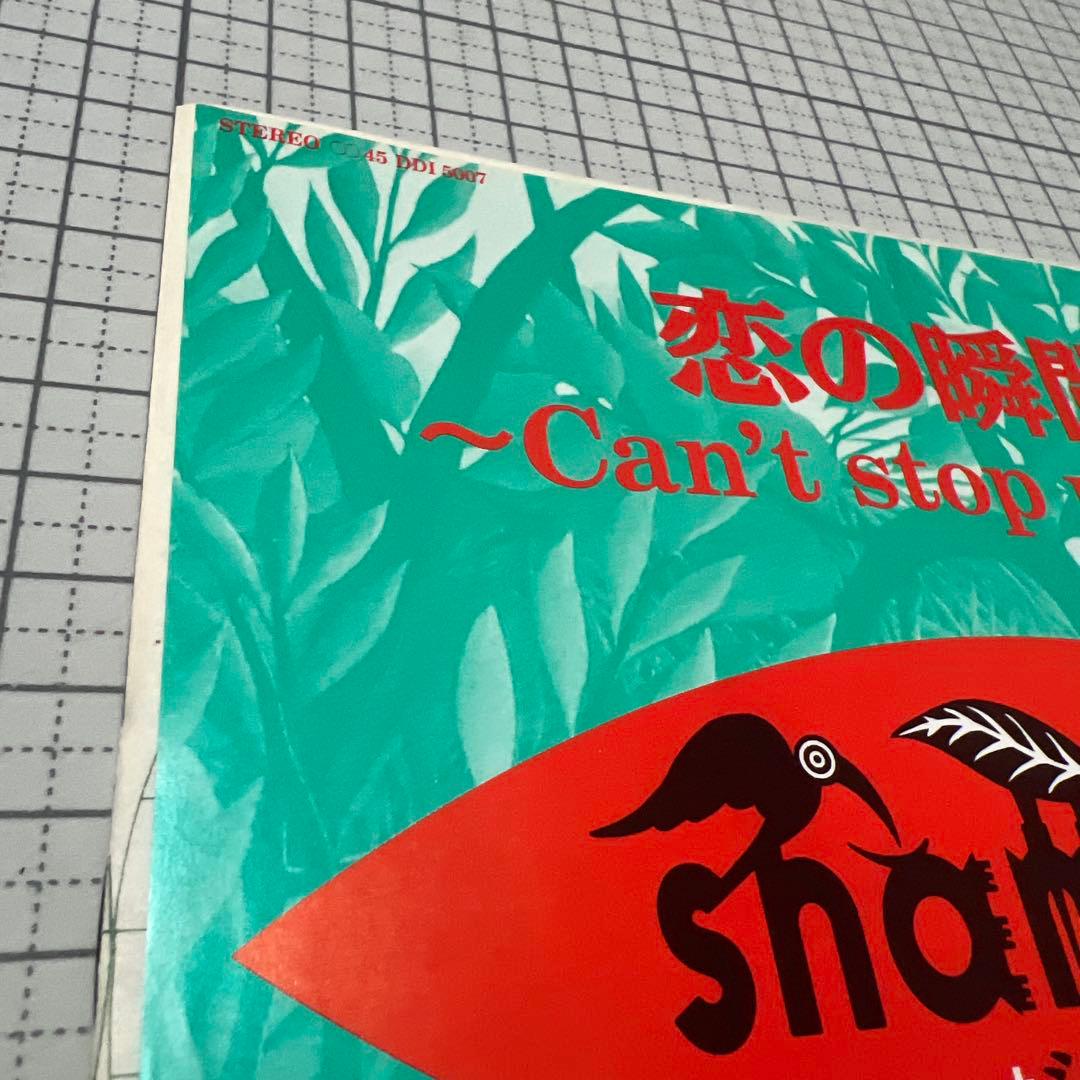 シャンバラ　恋の瞬間　オリジナル盤　非売品　SOLID DANCE