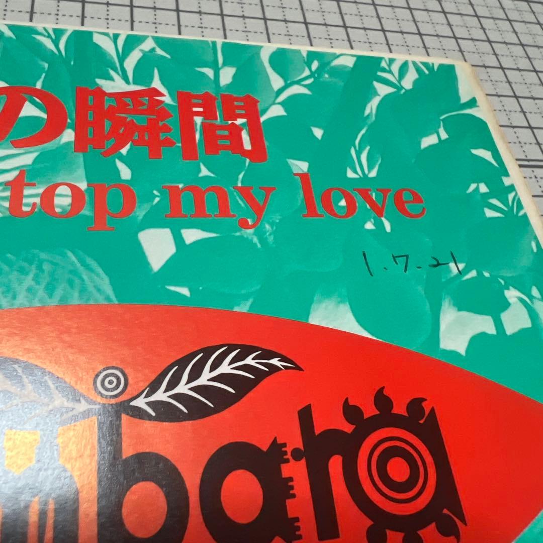 シャンバラ　恋の瞬間　オリジナル盤　非売品　SOLID DANCE