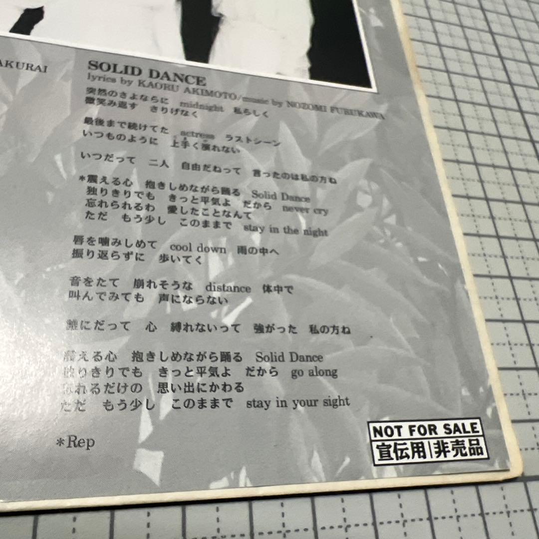 シャンバラ　恋の瞬間　オリジナル盤　非売品　SOLID DANCE