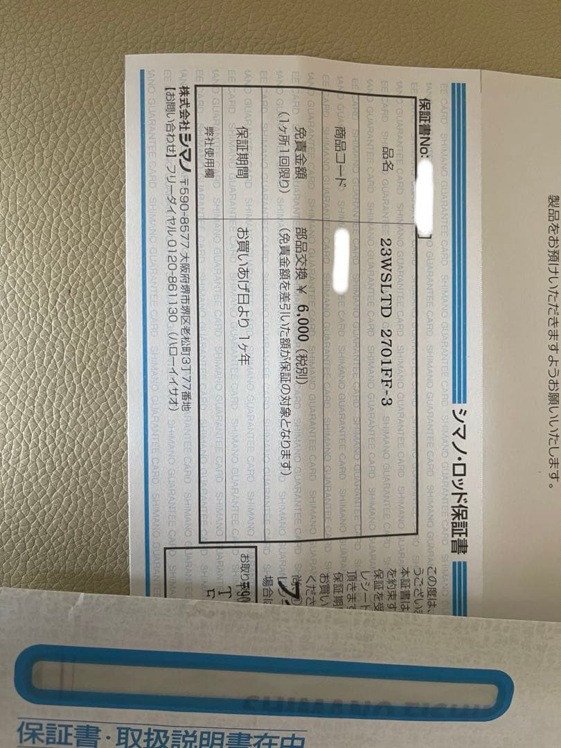 ワールドシャウラリミテッド 2701