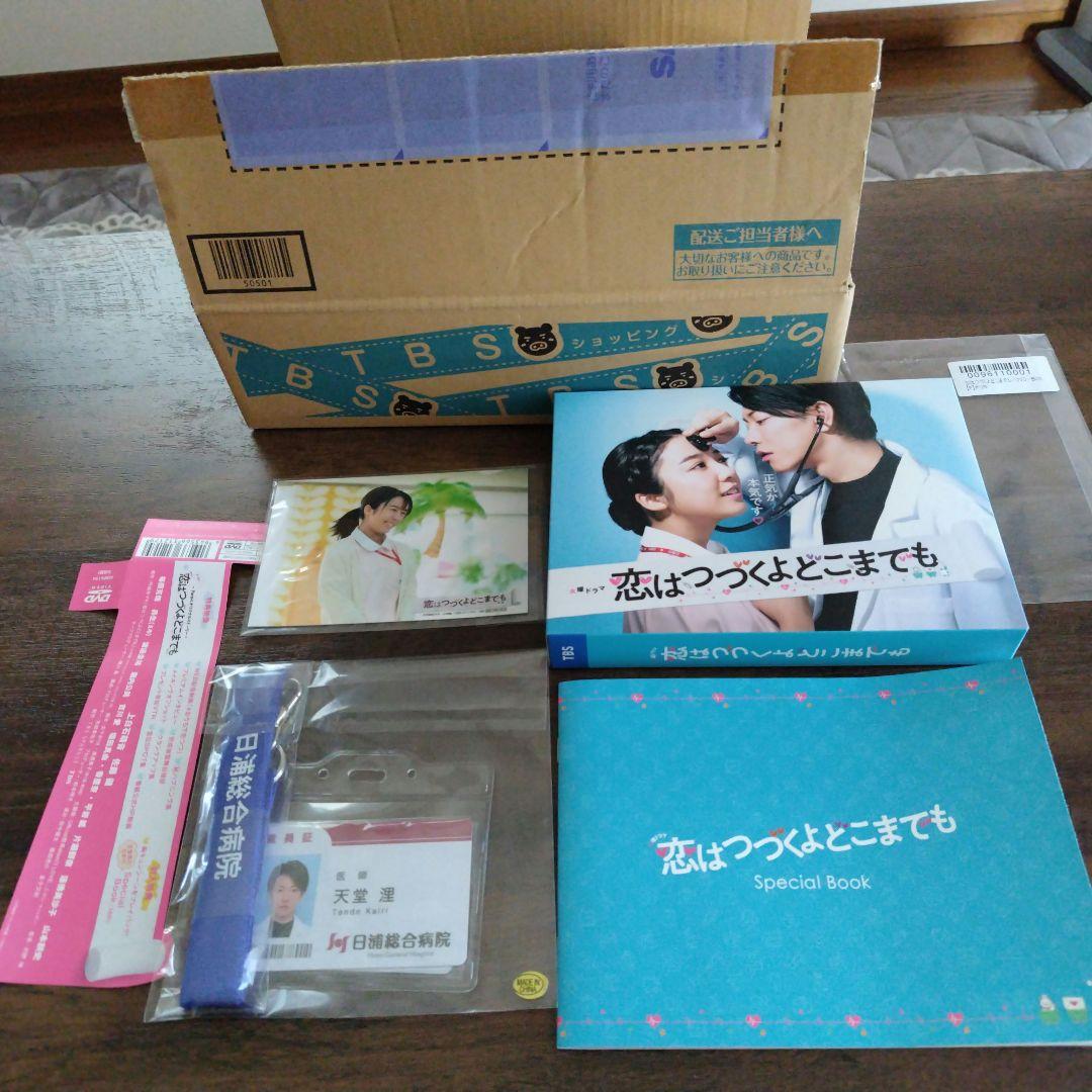 恋はつづくよどこまでも　DVD