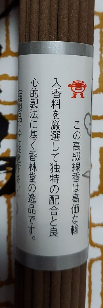 【超希少な逸品】香林堂 沈香林 お香 3箱セット