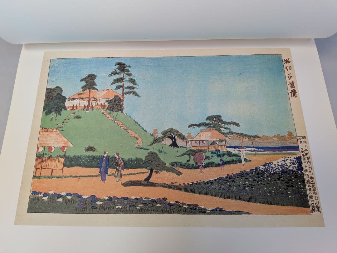 小林清親 浮世絵風景画　東京名所図 学研