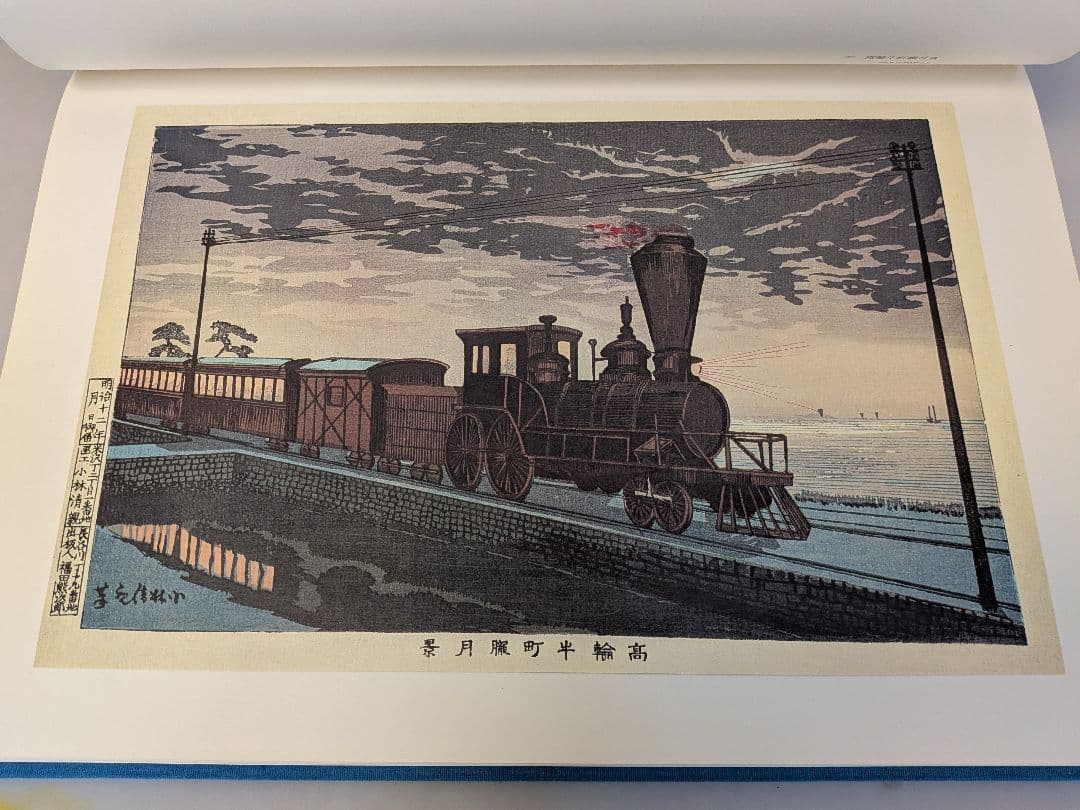 小林清親 浮世絵風景画　東京名所図 学研