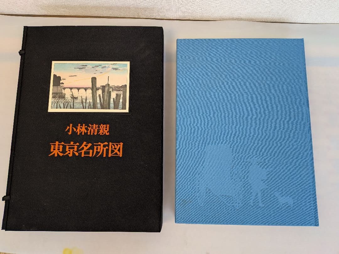 小林清親 浮世絵風景画　東京名所図 学研