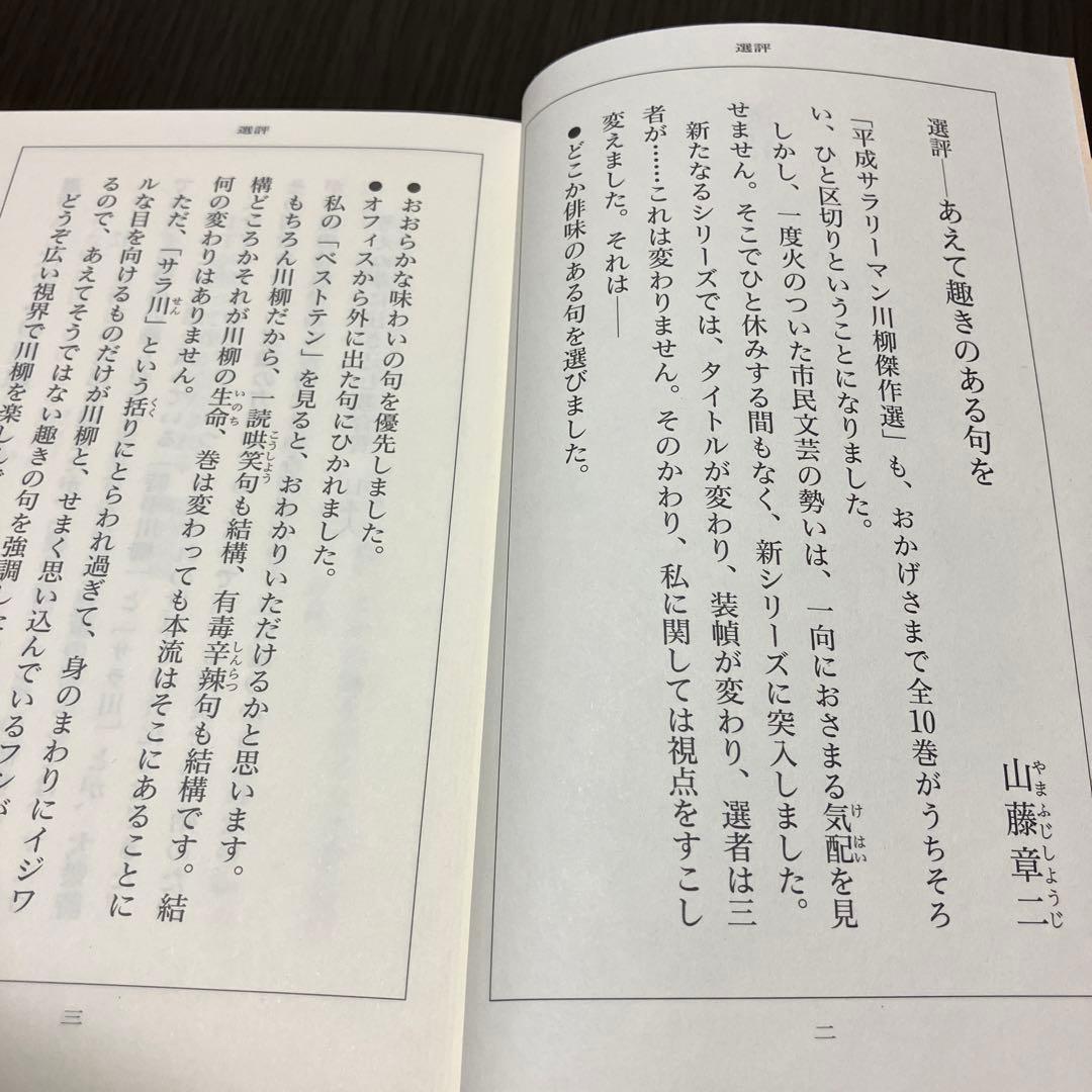 良品サラリーマン川柳「サラ川」傑作選 ベストテン　全10巻
