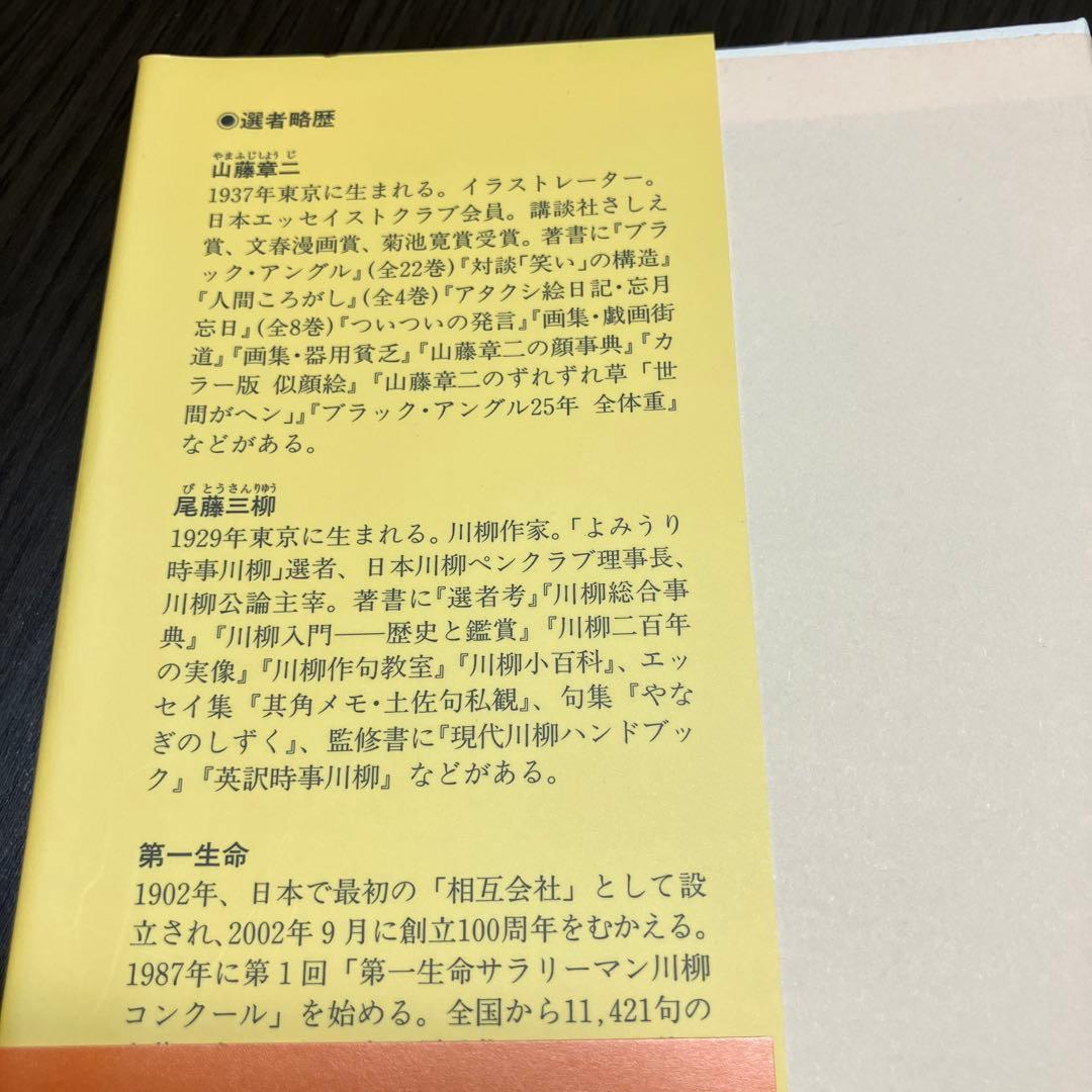 良品サラリーマン川柳「サラ川」傑作選 ベストテン　全10巻