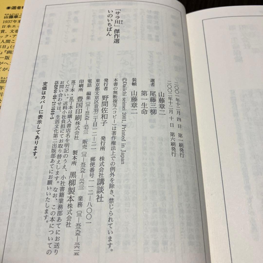 良品サラリーマン川柳「サラ川」傑作選 ベストテン　全10巻
