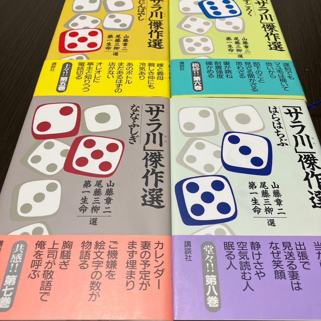 良品サラリーマン川柳「サラ川」傑作選 ベストテン　全10巻