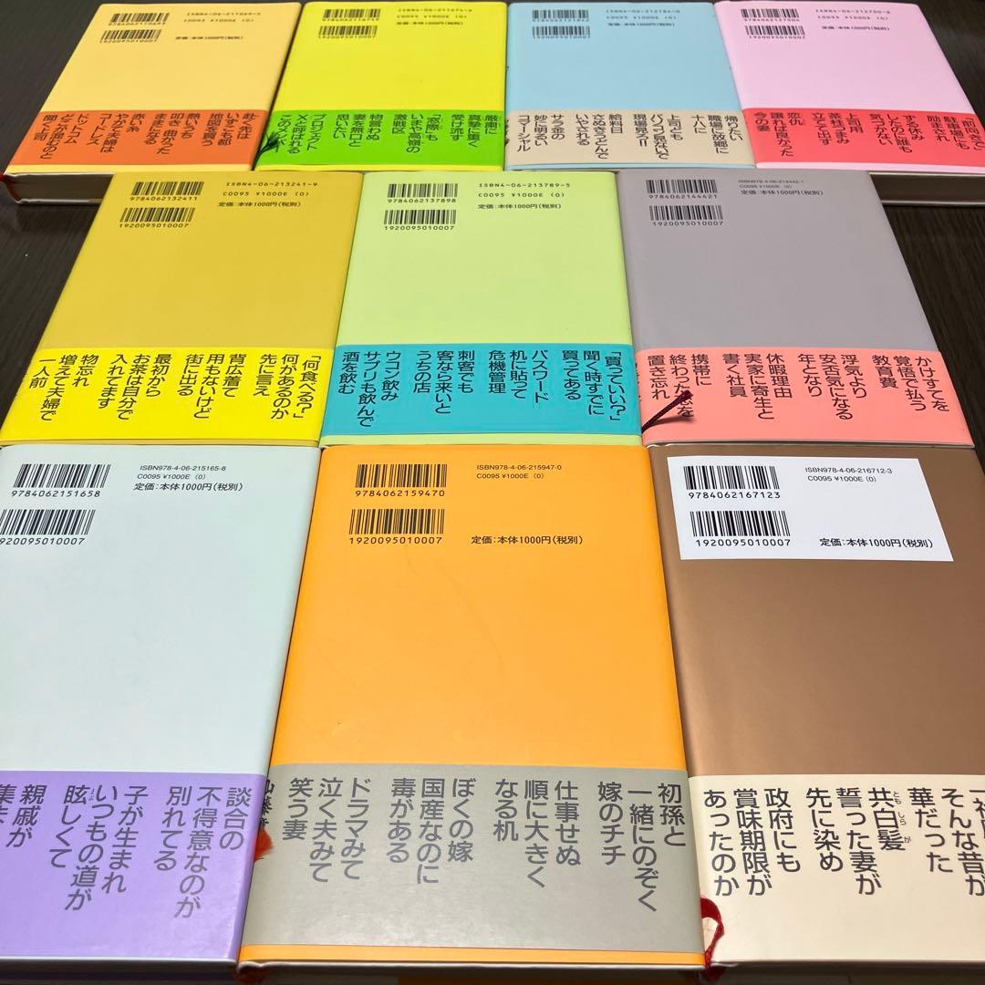 良品サラリーマン川柳「サラ川」傑作選 ベストテン　全10巻