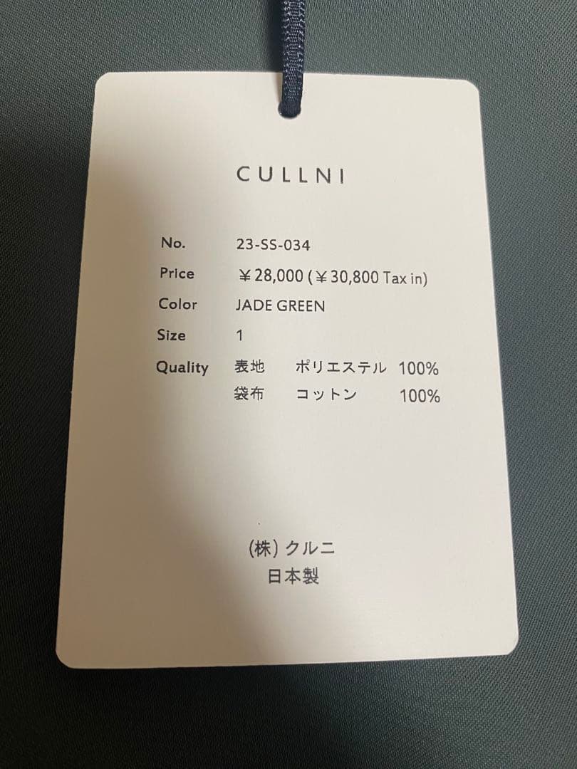 cullni 23SS 034 2タックワイドパンツ　サイズ1
