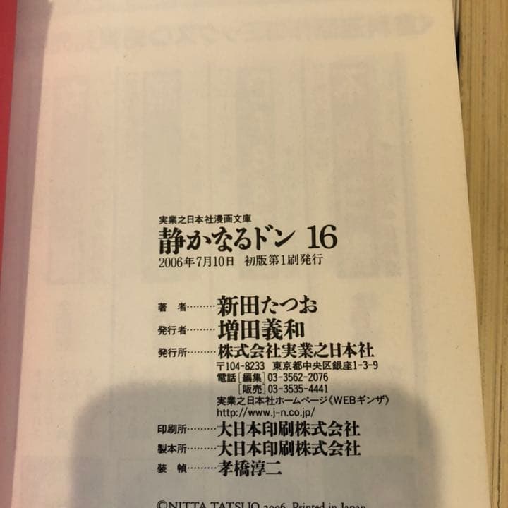 静かなるドン全巻　全巻初版