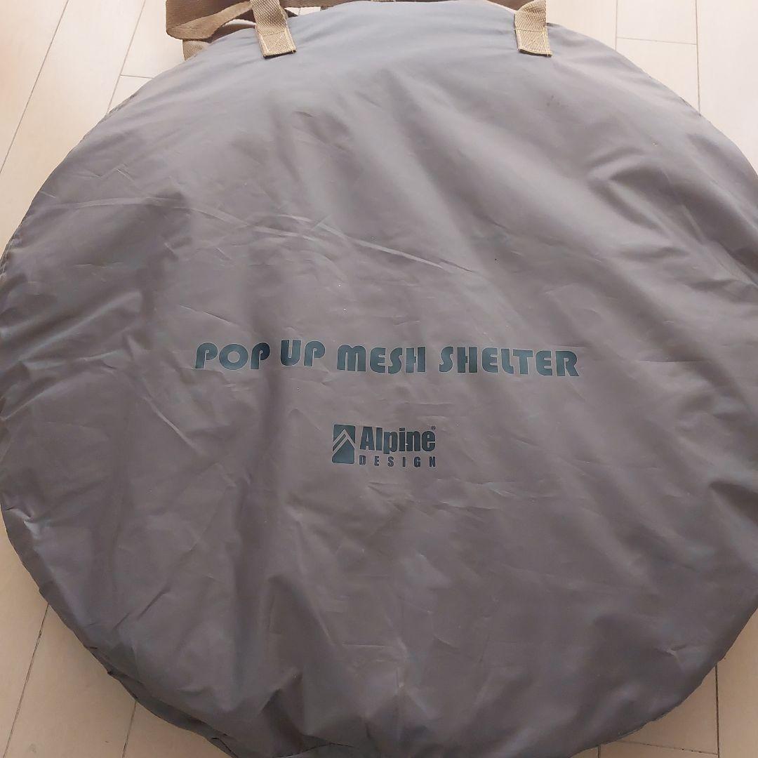 Alpine Design ポップアップメッシュシェルター 2セット