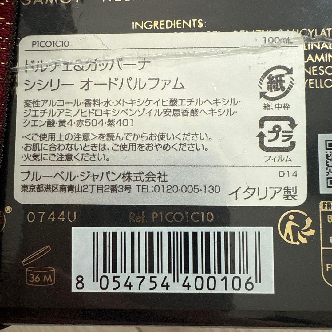 DOLCE & GABBANA SICILY 100ml 香水