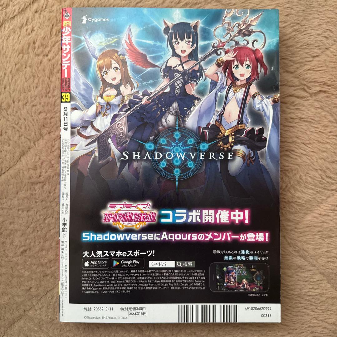 週刊少年サンデー　2019年　39号　よふかしのうた　コトヤマ