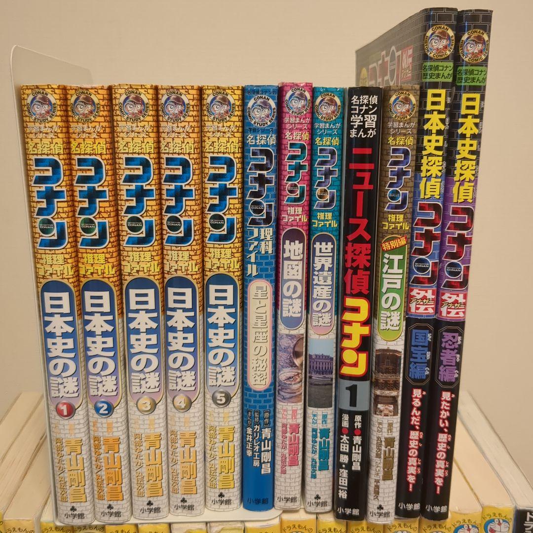 ドラえもん学習シリーズ 科学ワールド コナン学習漫画 歴史推理ファイル セット