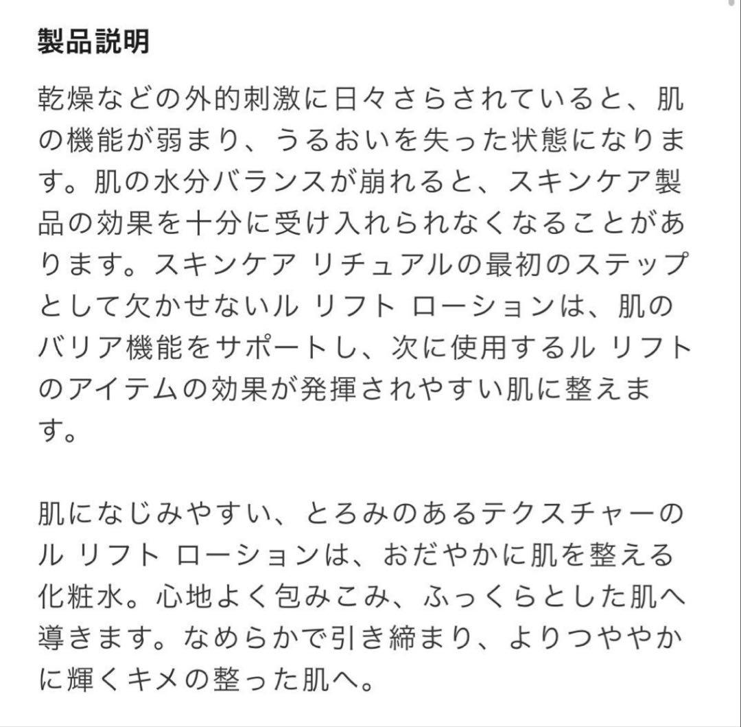 新品未使用！CHANEL LE LIFT LOTION ルリフトローション