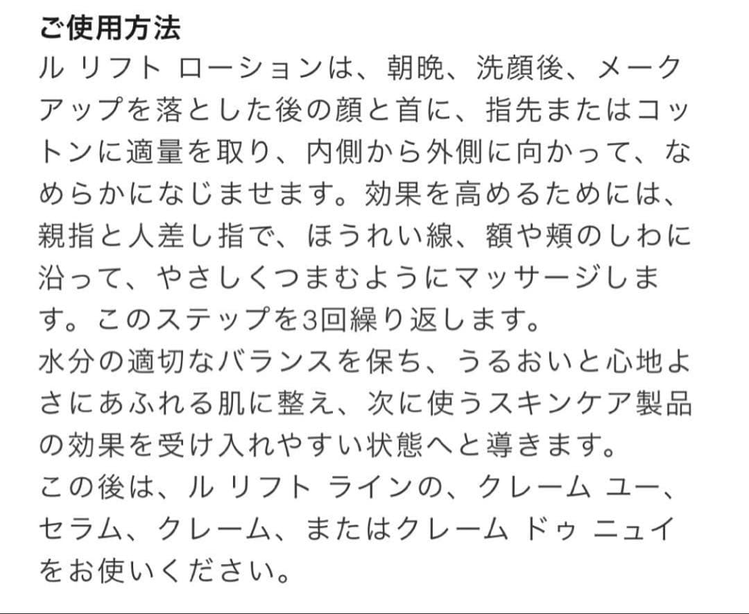 新品未使用！CHANEL LE LIFT LOTION ルリフトローション