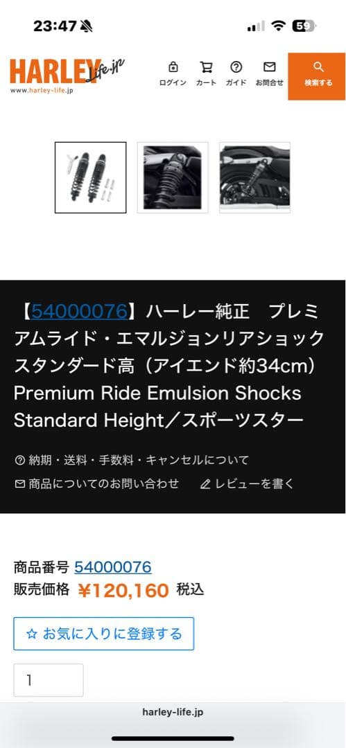 スポーツスター用　ハーレー純正　プレミアムライド・エマルジョンショック