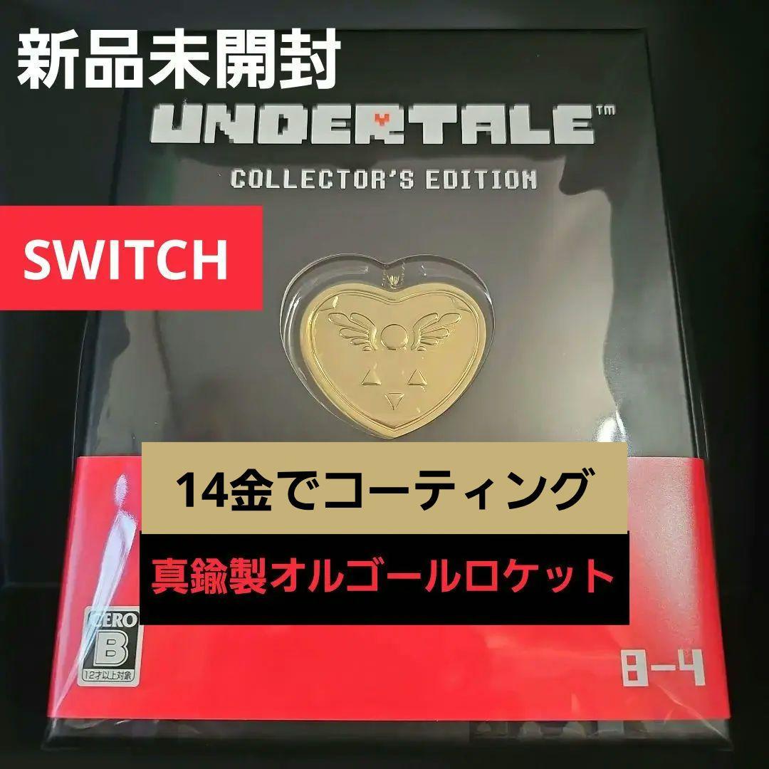 SWITCH UNDERTALE コレクターズエディション 【新品未開封】